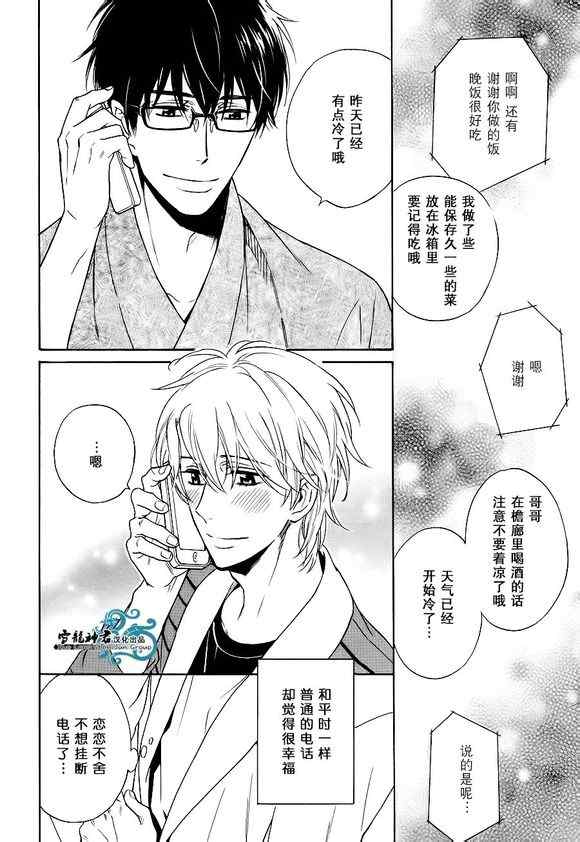 《姐夫的背影》漫画 03集