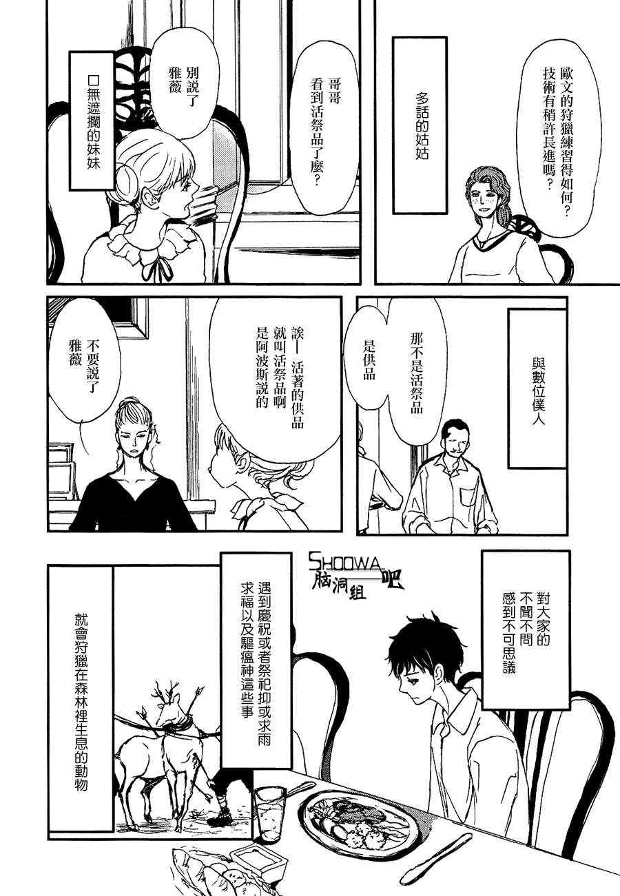 《尼尼之森》漫画 03集