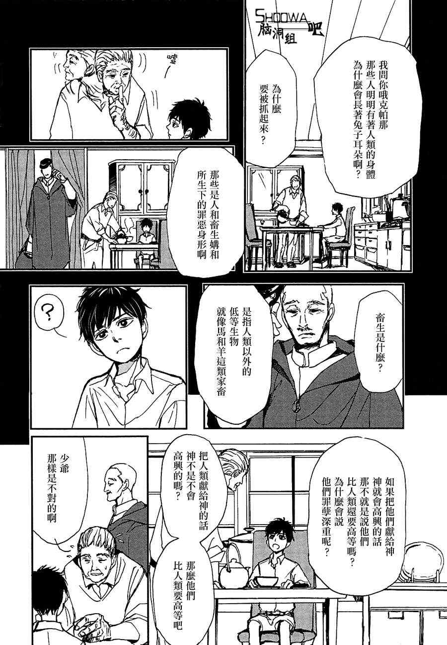 《尼尼之森》漫画 03集