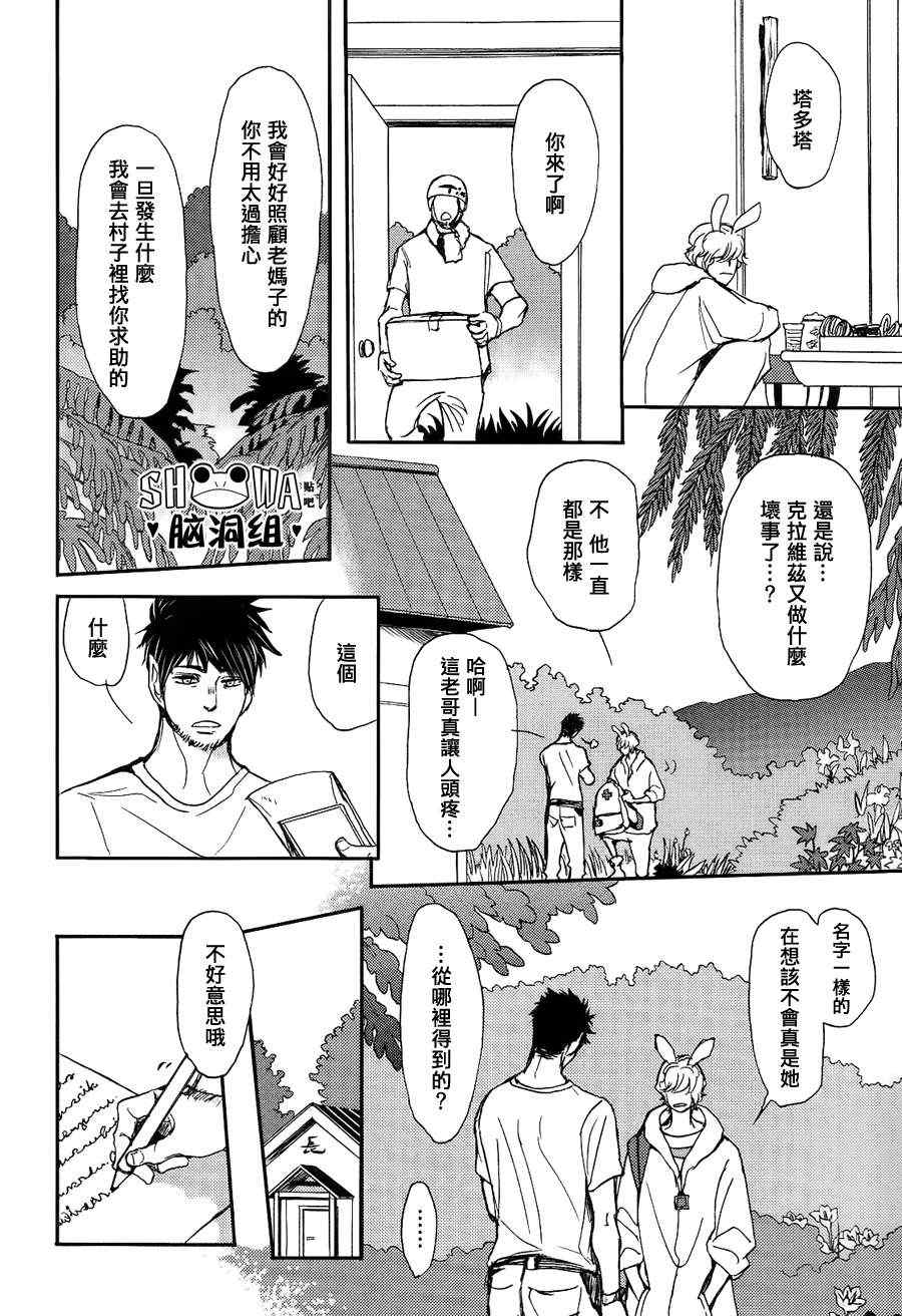 《尼尼之森》漫画 03集