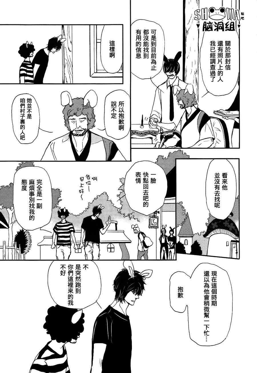 《尼尼之森》漫画 03集