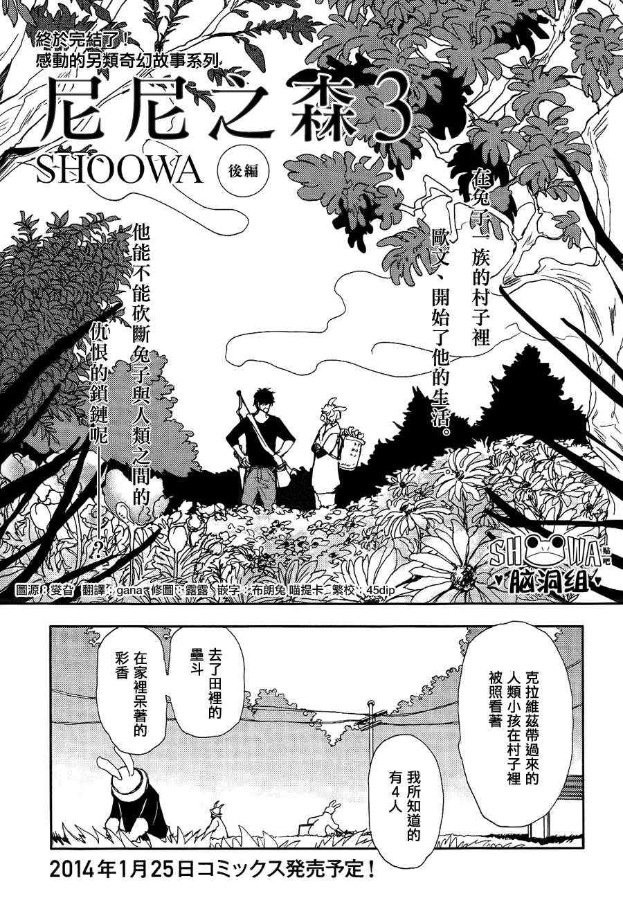 《尼尼之森》漫画 03集