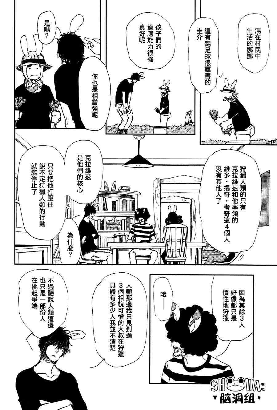 《尼尼之森》漫画 03集