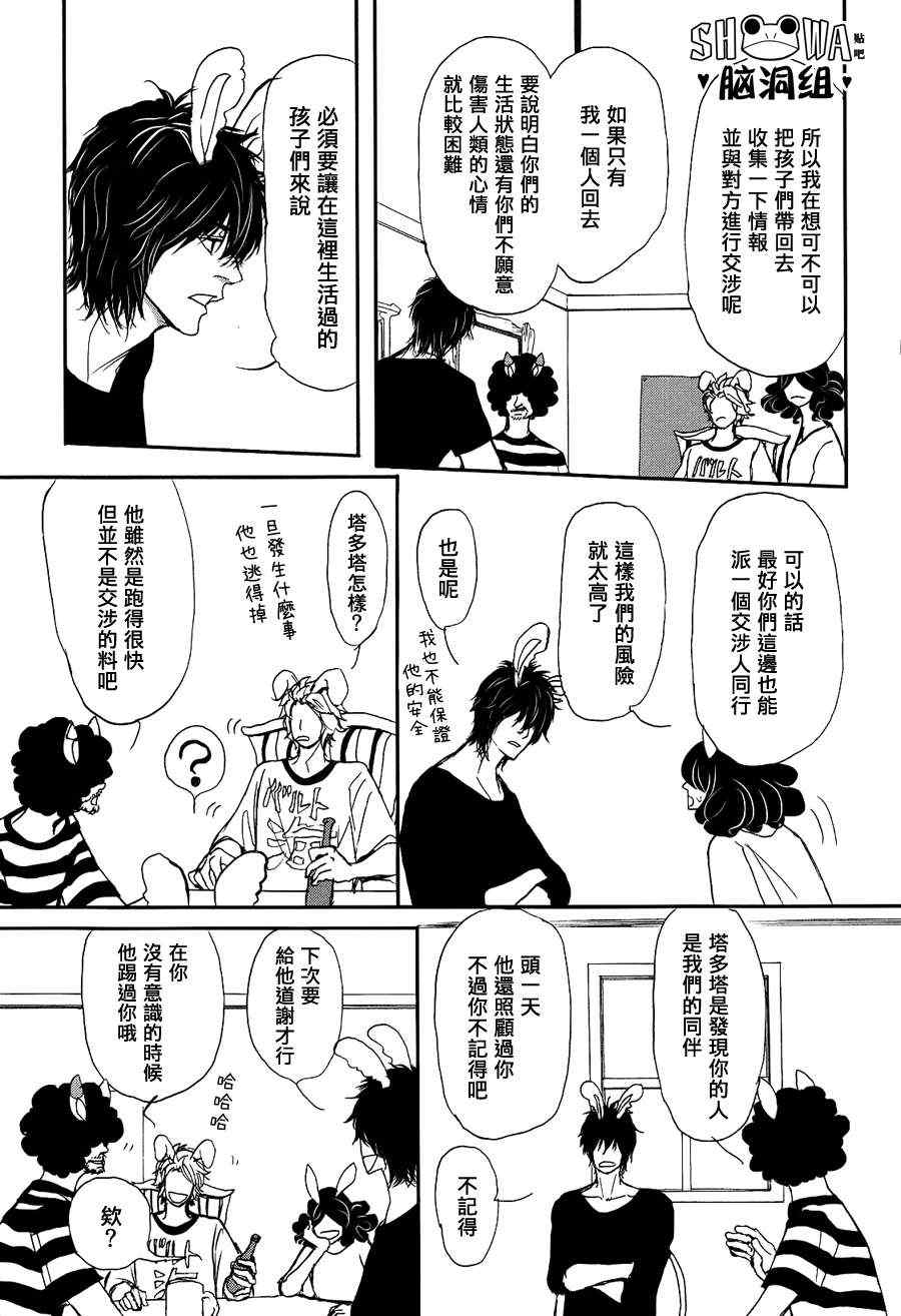 《尼尼之森》漫画 03集