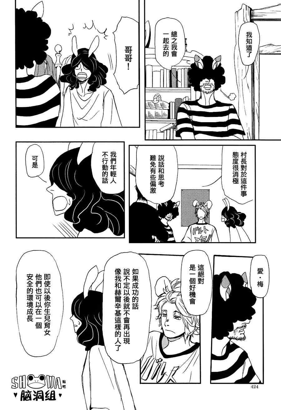 《尼尼之森》漫画 03集