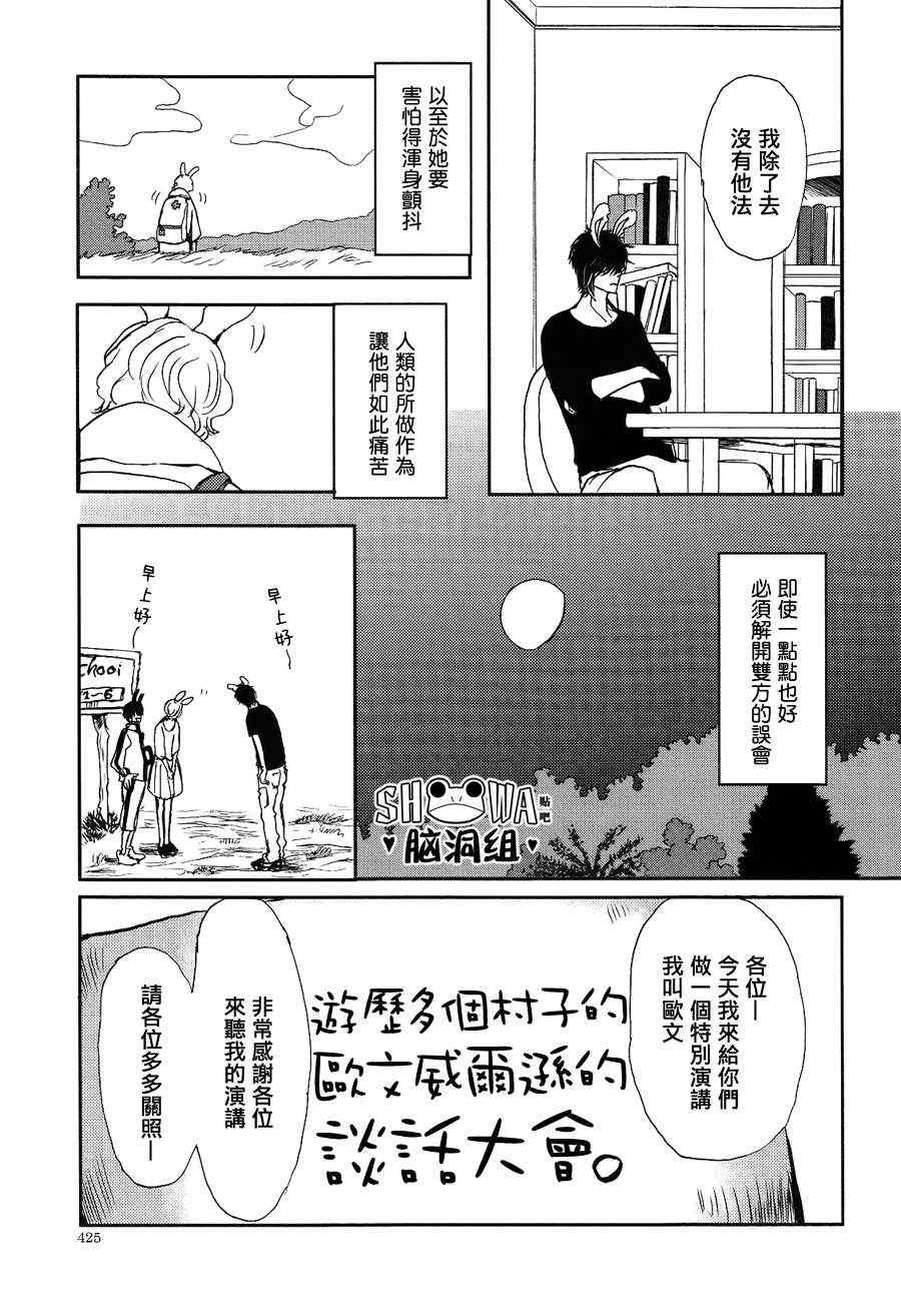 《尼尼之森》漫画 03集