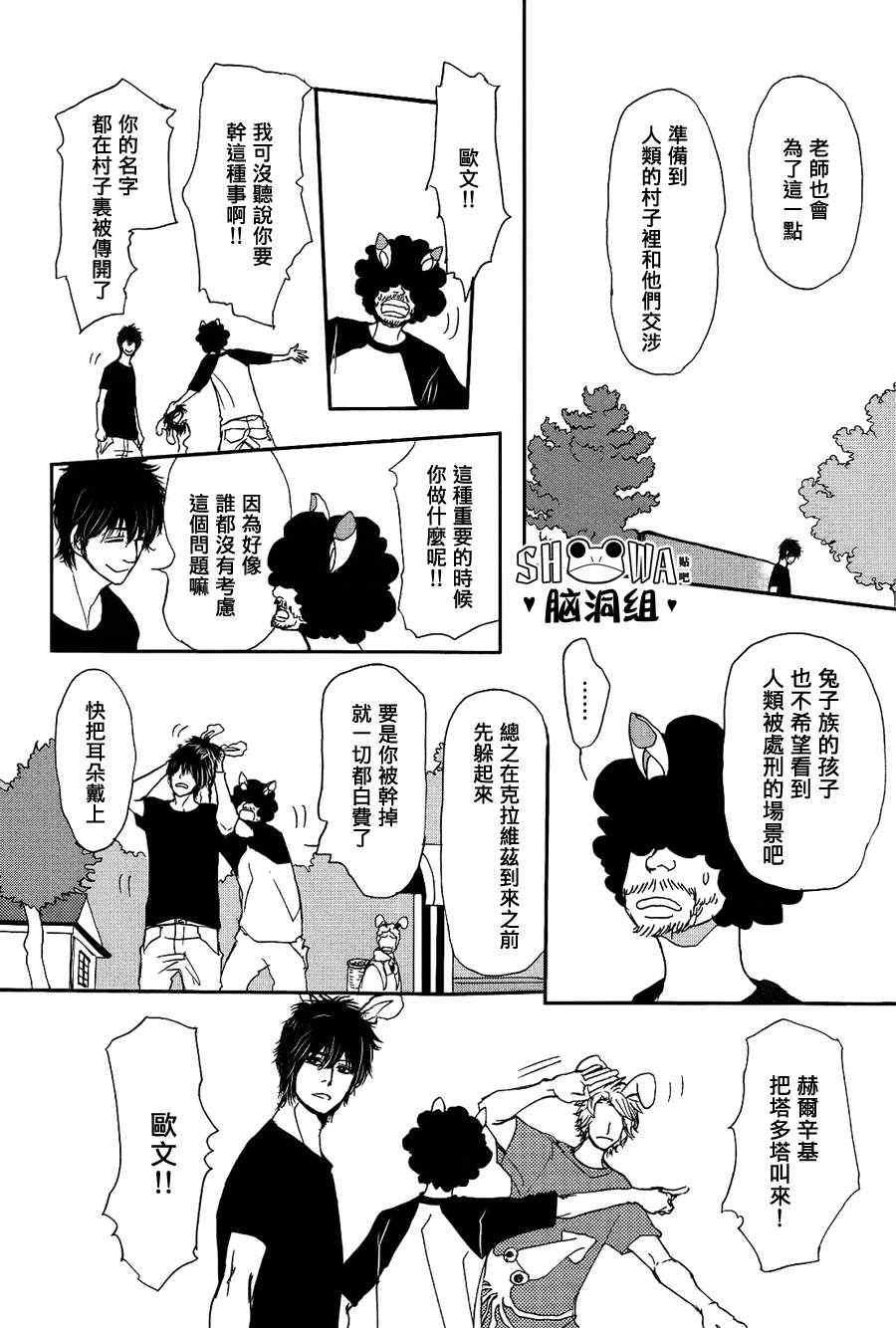 《尼尼之森》漫画 03集