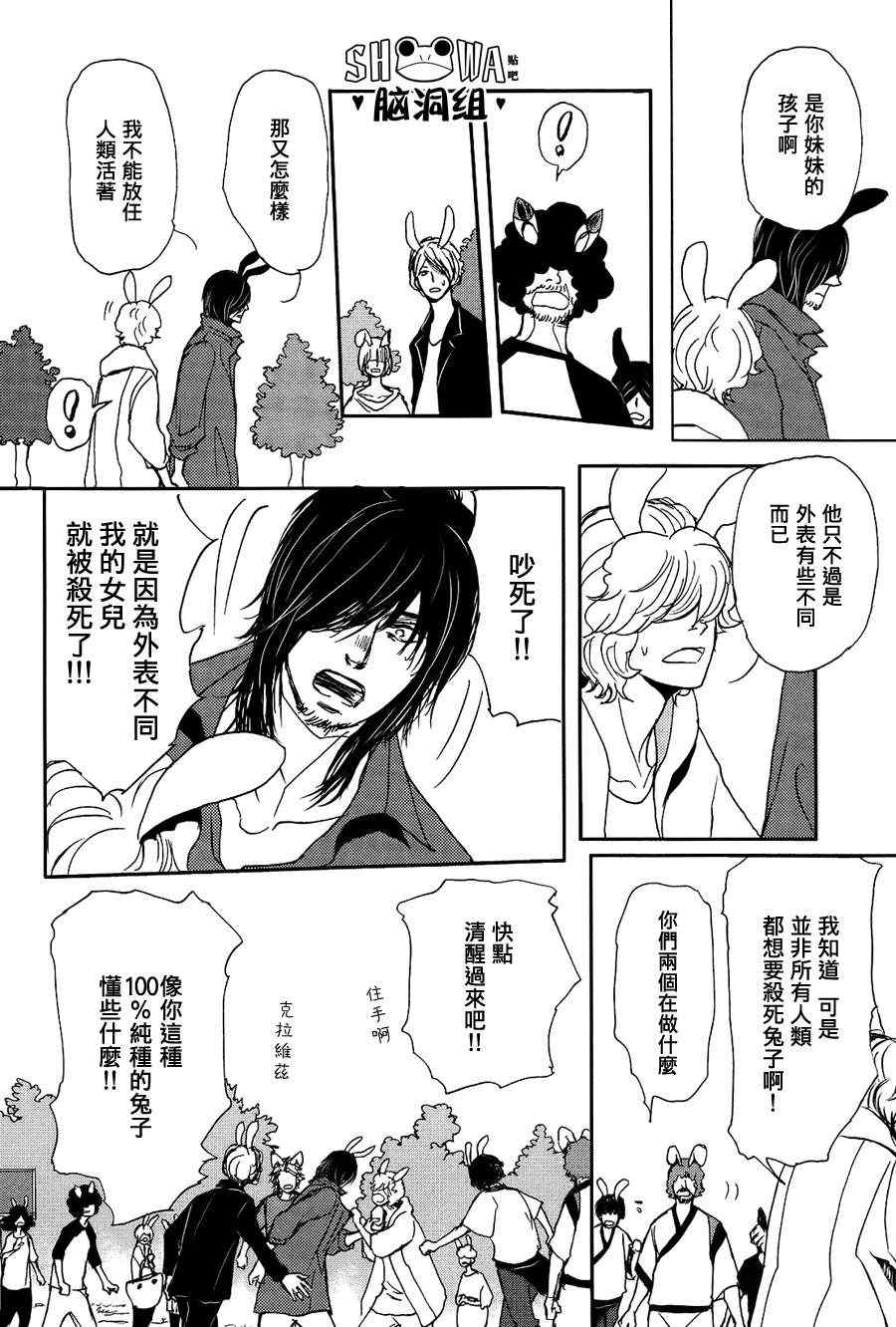 《尼尼之森》漫画 03集