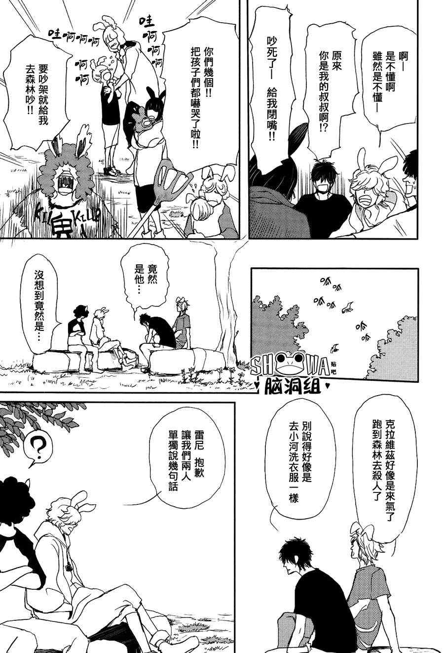 《尼尼之森》漫画 03集