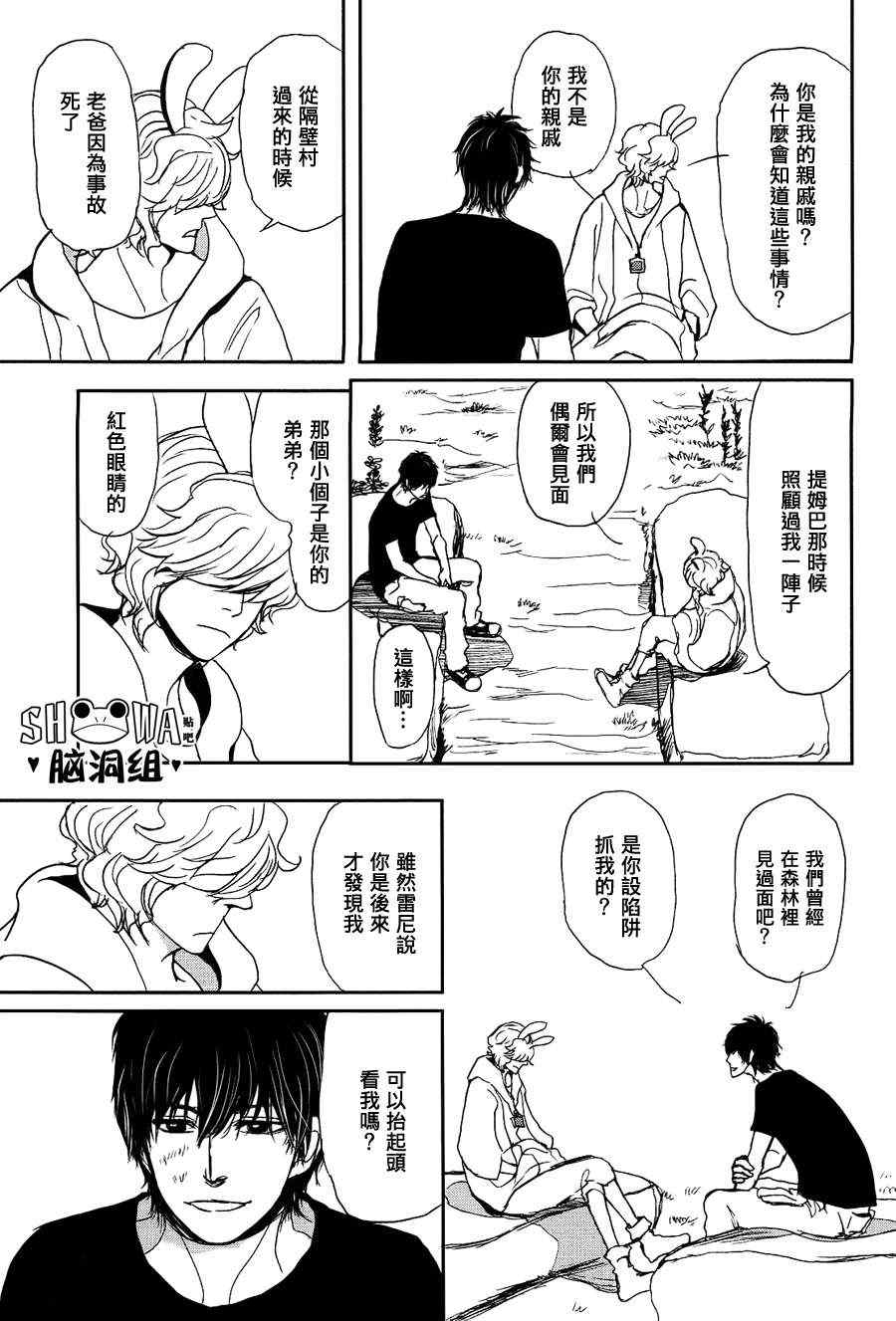 《尼尼之森》漫画 03集