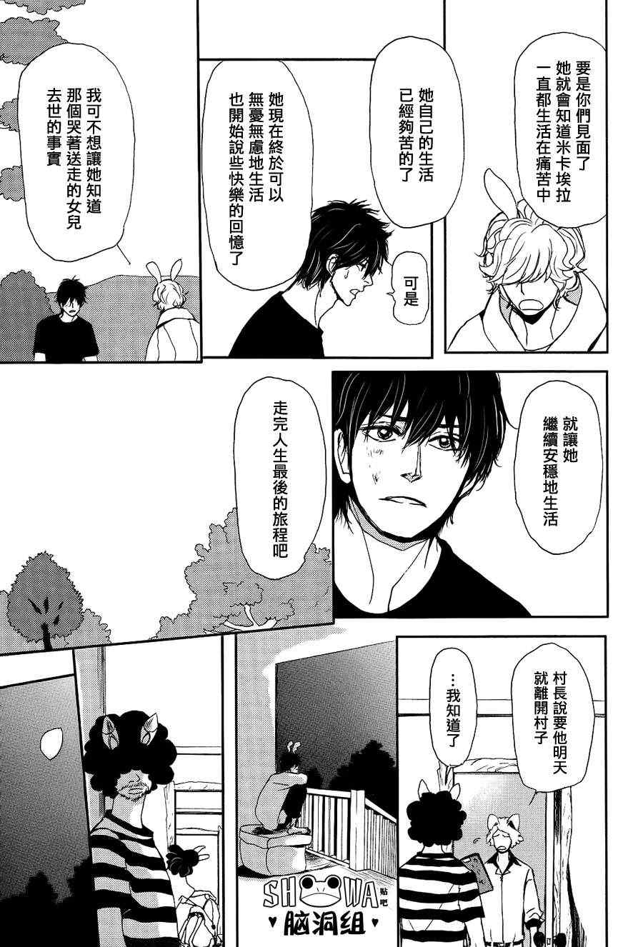 《尼尼之森》漫画 03集