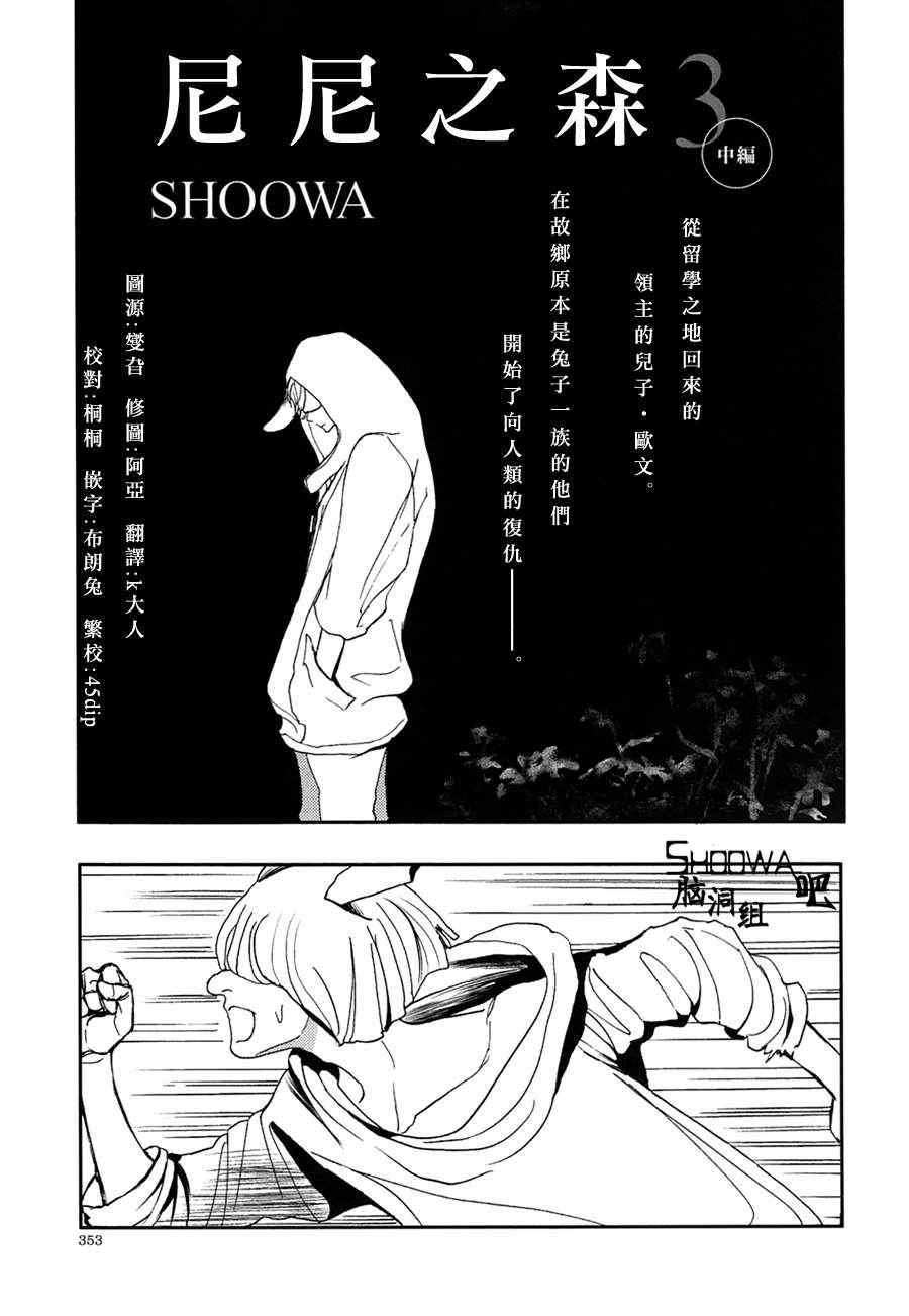 《尼尼之森》漫画 03集