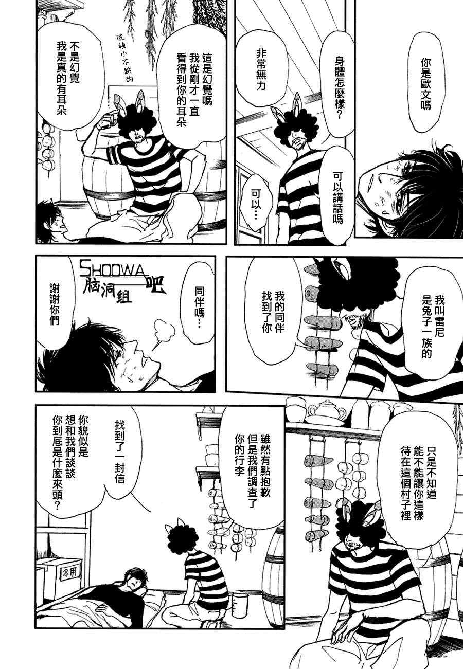 《尼尼之森》漫画 03集