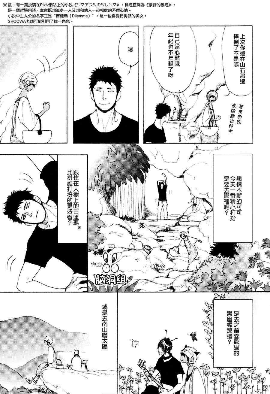 《尼尼之森》漫画 02集