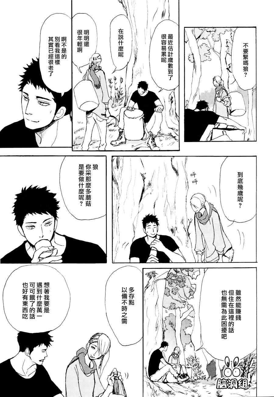 《尼尼之森》漫画 02集