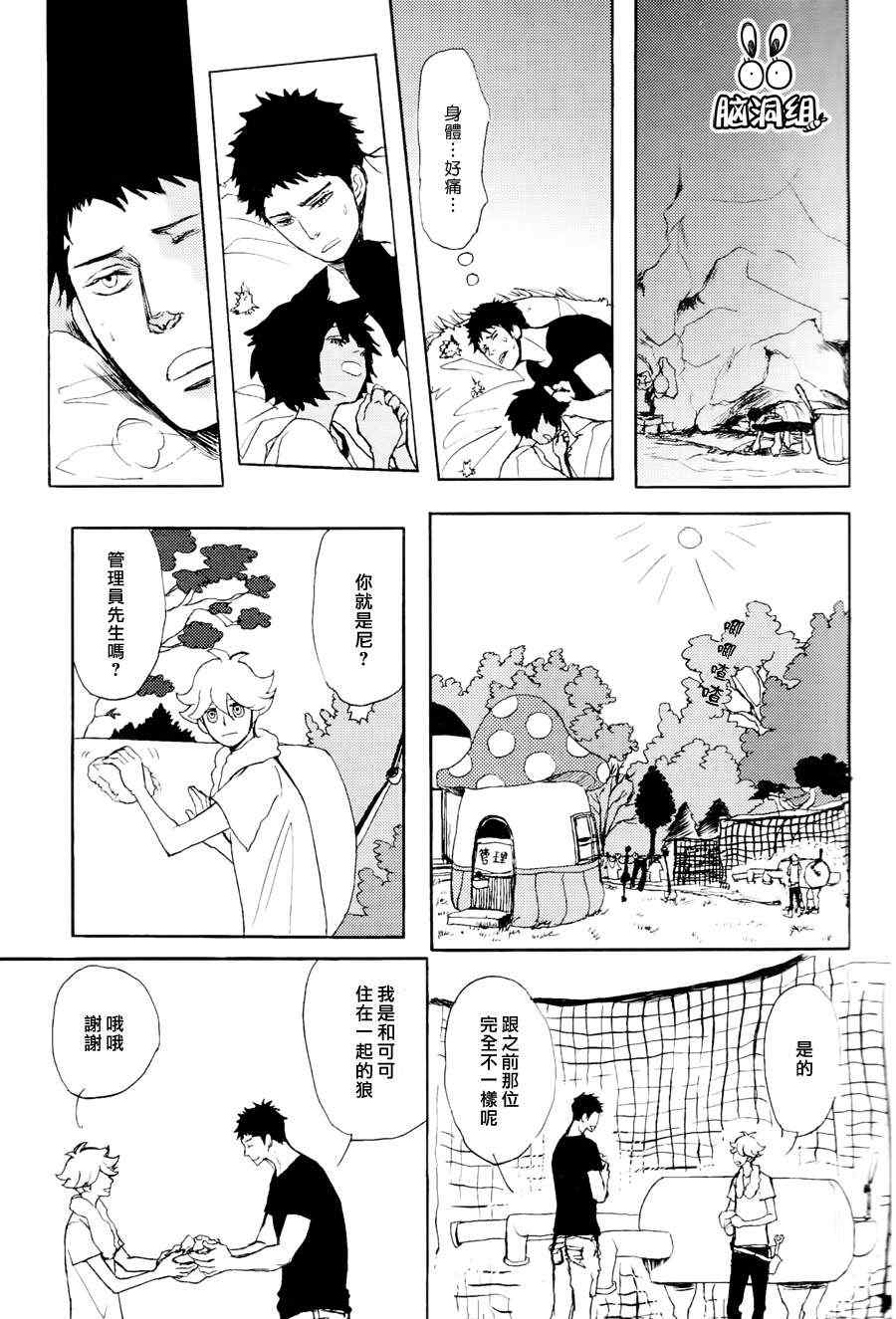 《尼尼之森》漫画 02集