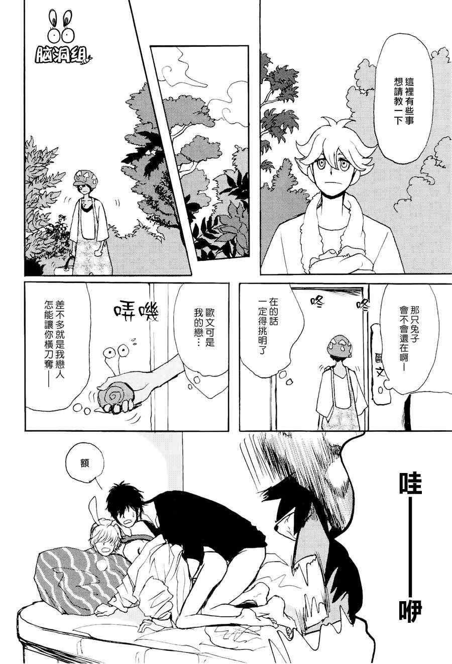 《尼尼之森》漫画 02集