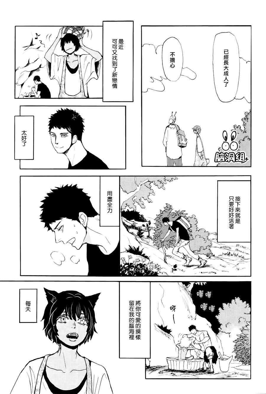 《尼尼之森》漫画 02集