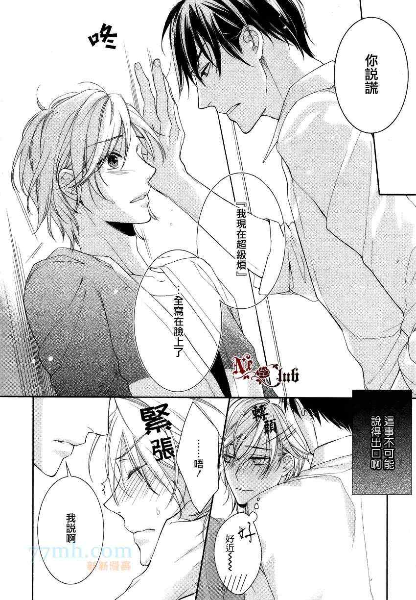 《你是一只羊》漫画 003集