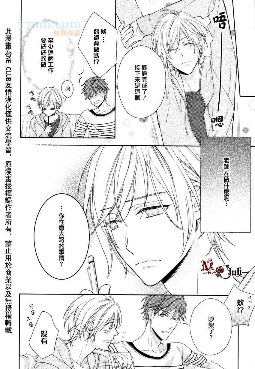 《你是一只羊》漫画 003集