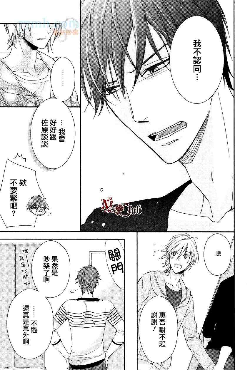 《你是一只羊》漫画 003集