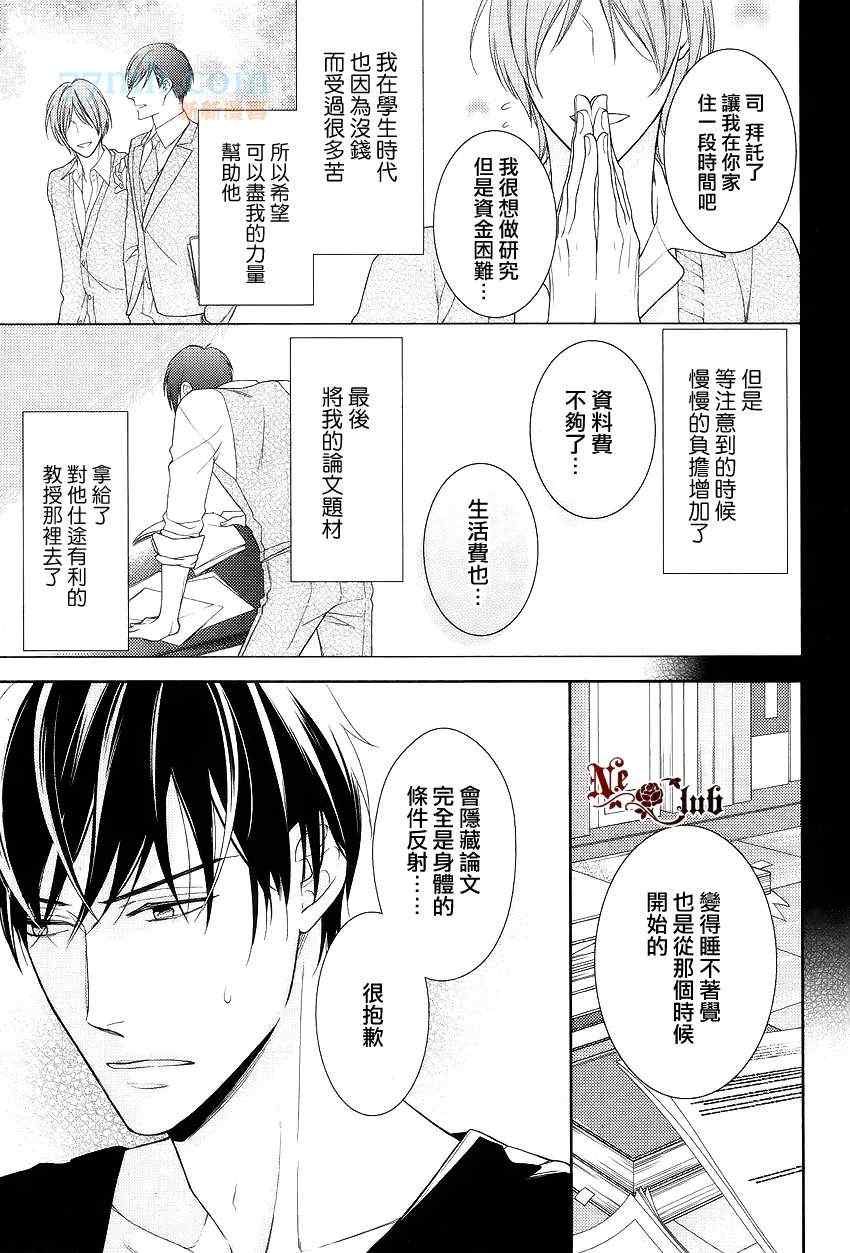 《你是一只羊》漫画 003集