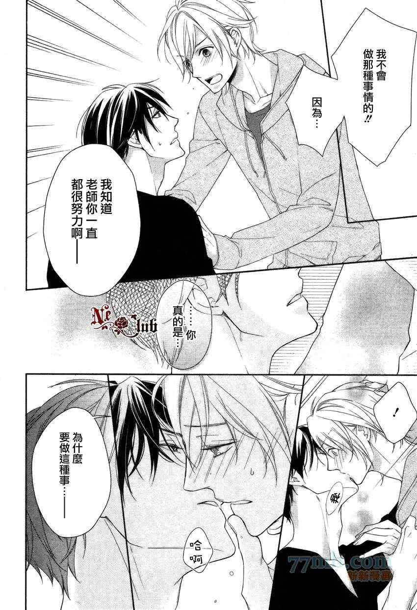 《你是一只羊》漫画 003集