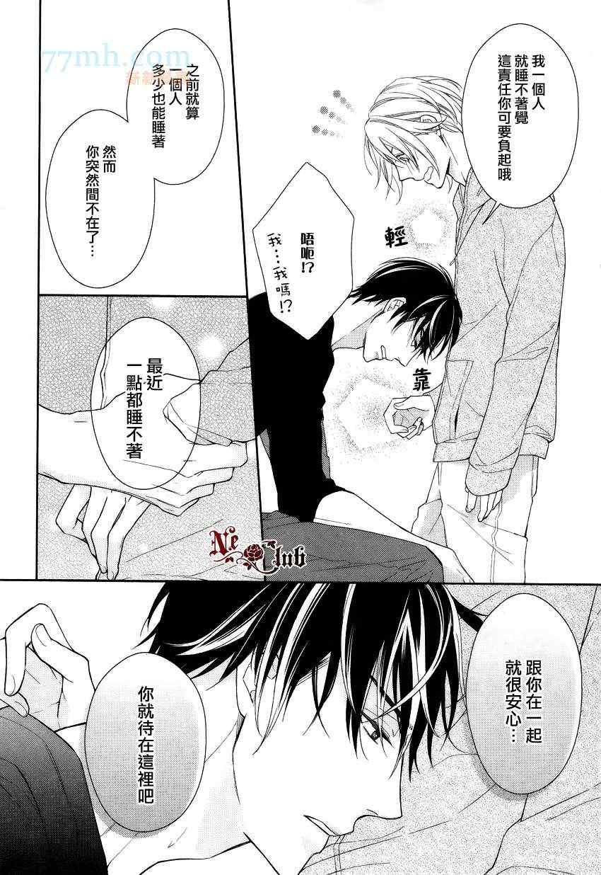 《你是一只羊》漫画 003集