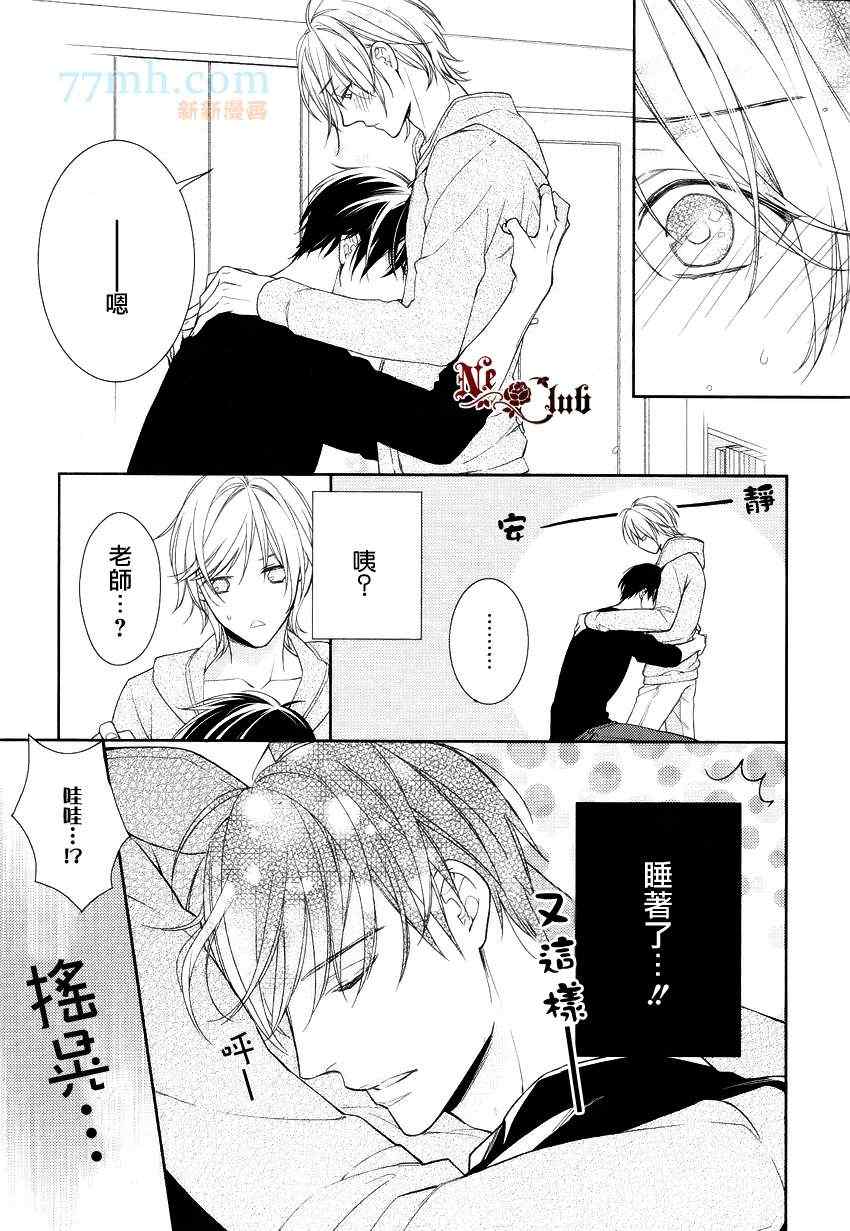 《你是一只羊》漫画 003集