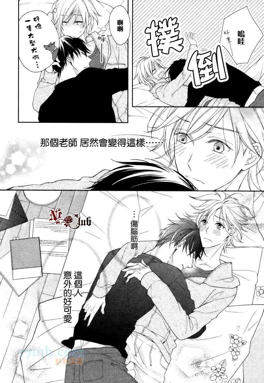 《你是一只羊》漫画 003集