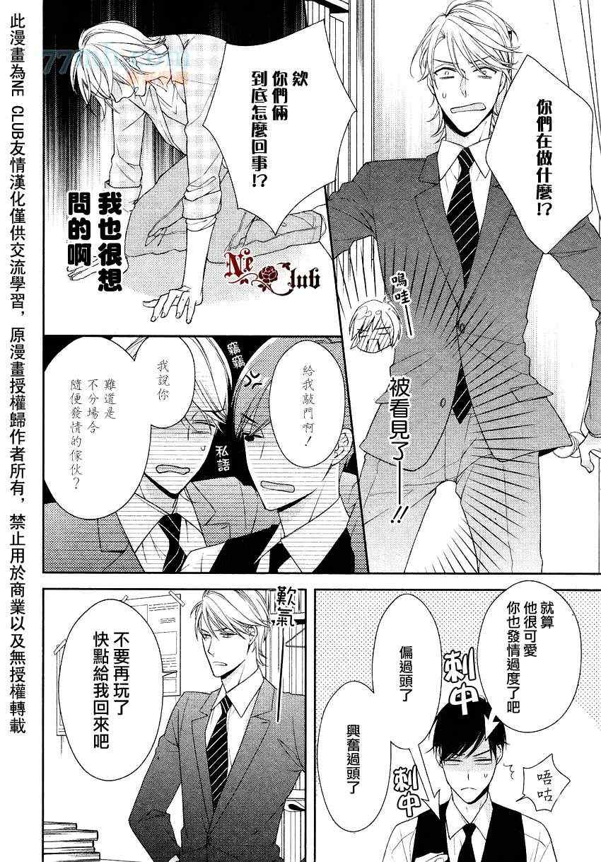 《你是一只羊》漫画 003集