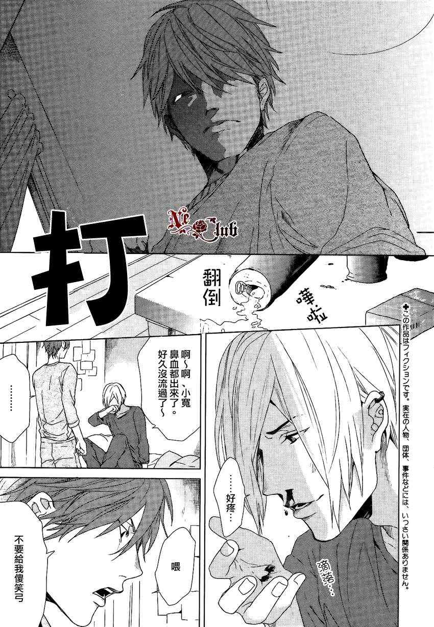 《生锈的夜晚也要倾诉恋情》漫画 001集