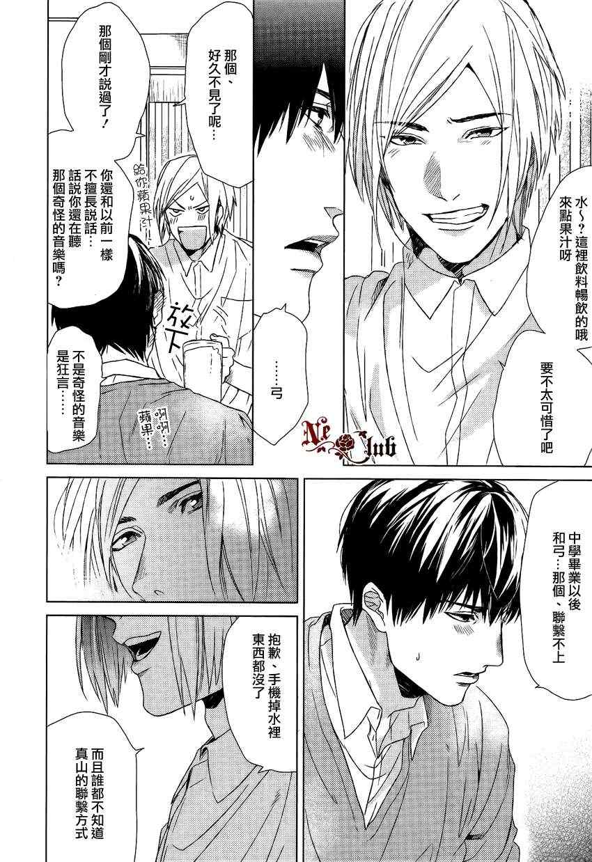 《生锈的夜晚也要倾诉恋情》漫画 001集