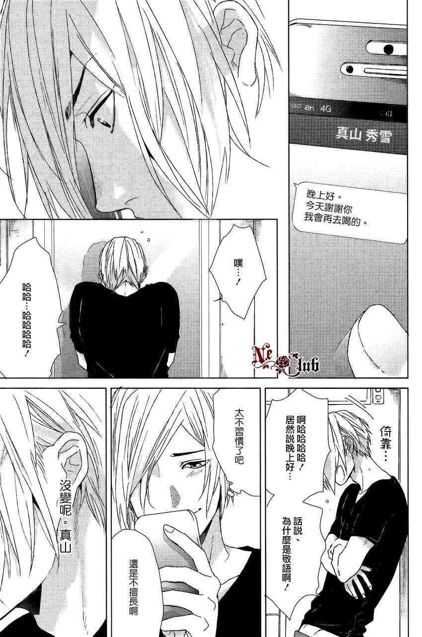 《生锈的夜晚也要倾诉恋情》漫画 001集