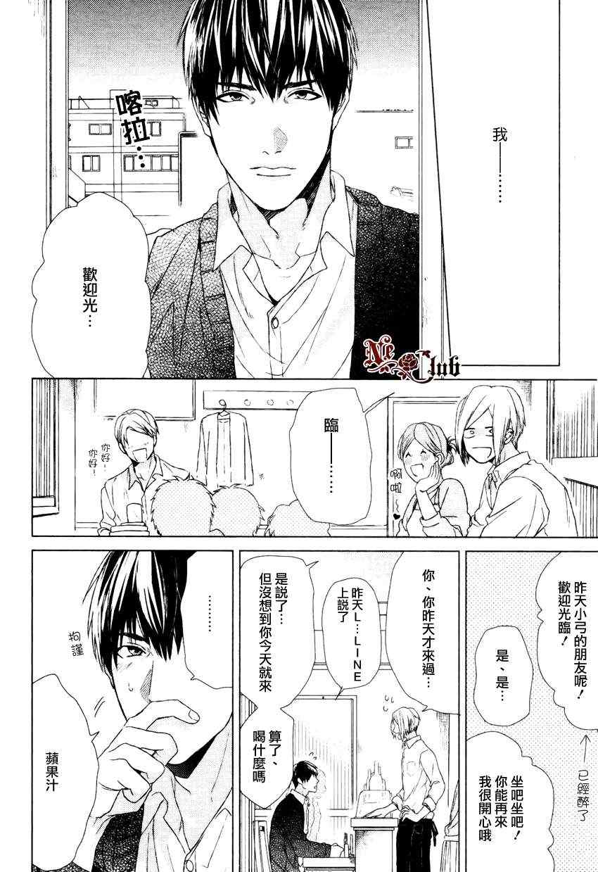 《生锈的夜晚也要倾诉恋情》漫画 001集