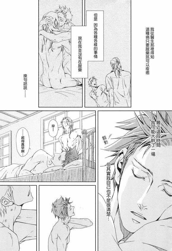 《睡梦中的男人与恋爱中的男人》漫画 02话