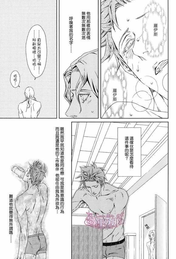 《睡梦中的男人与恋爱中的男人》漫画 02话