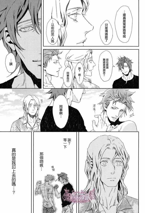 《睡梦中的男人与恋爱中的男人》漫画 02话