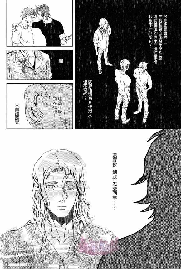 《睡梦中的男人与恋爱中的男人》漫画 02话