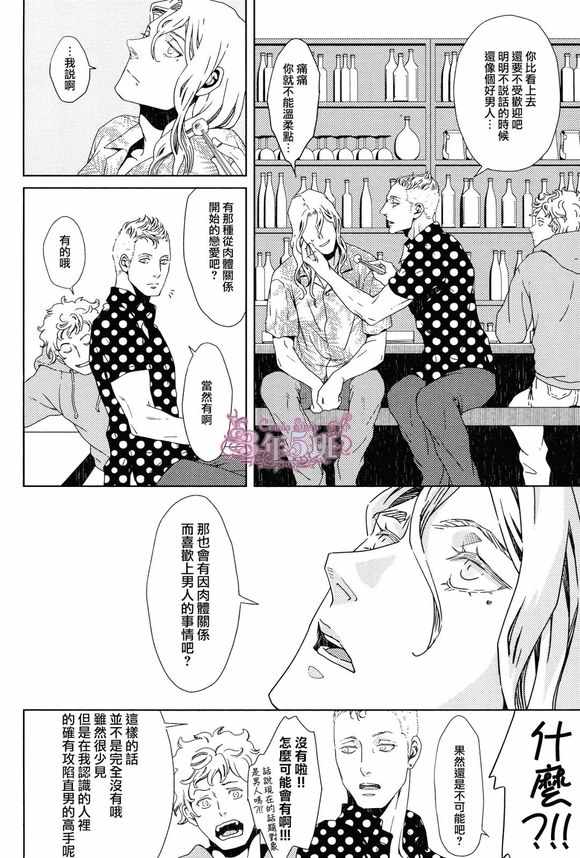 《睡梦中的男人与恋爱中的男人》漫画 02话