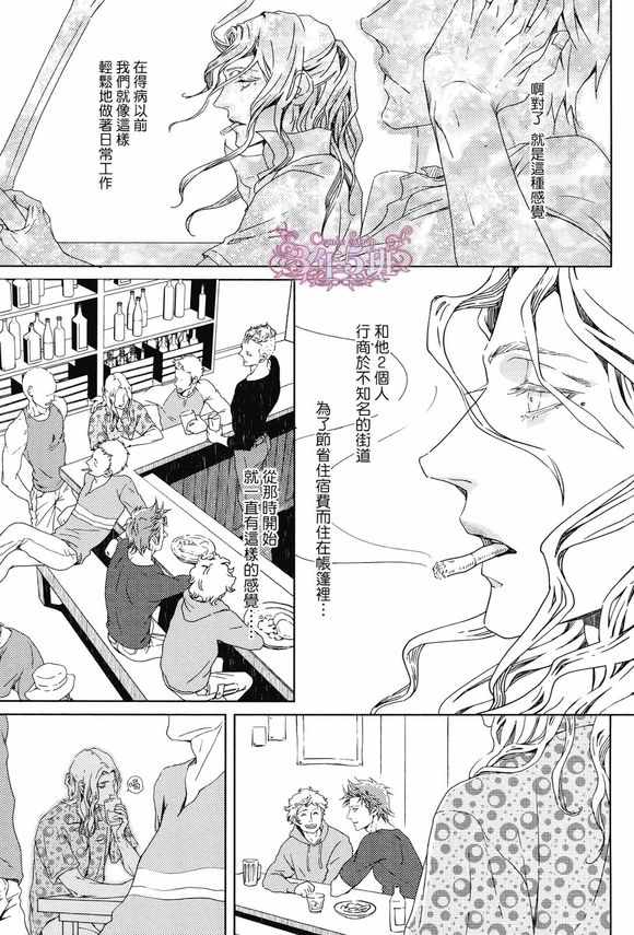 《睡梦中的男人与恋爱中的男人》漫画 02话