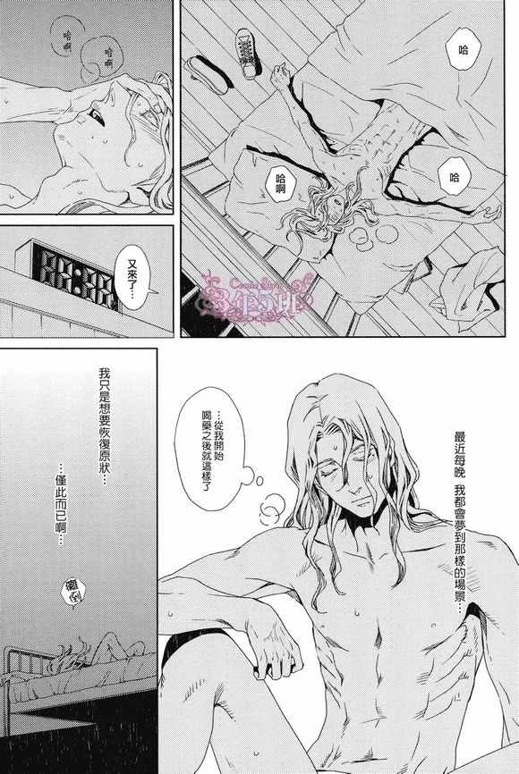 《睡梦中的男人与恋爱中的男人》漫画 02话