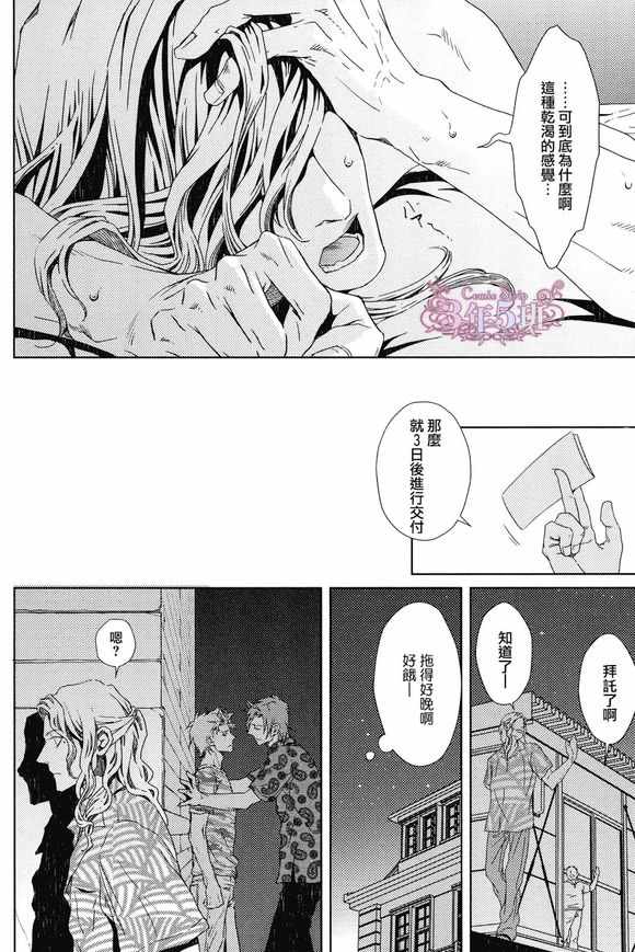 《睡梦中的男人与恋爱中的男人》漫画 02话