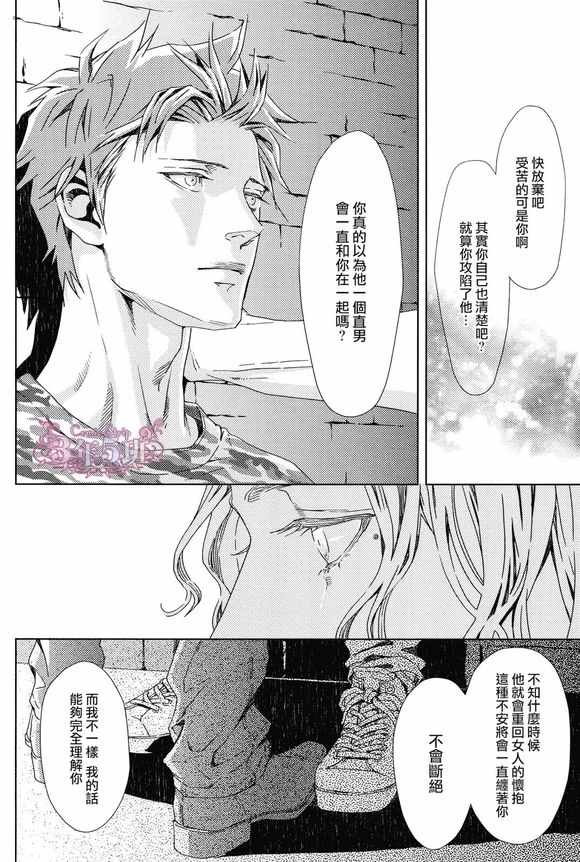 《睡梦中的男人与恋爱中的男人》漫画 02话