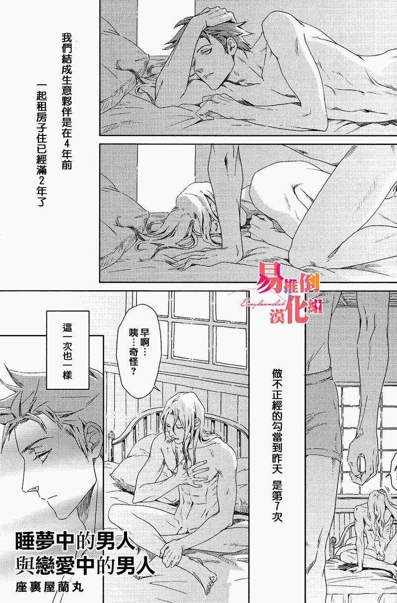 《睡梦中的男人与恋爱中的男人》漫画 01集