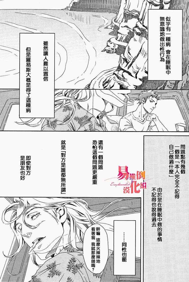 《睡梦中的男人与恋爱中的男人》漫画 01集