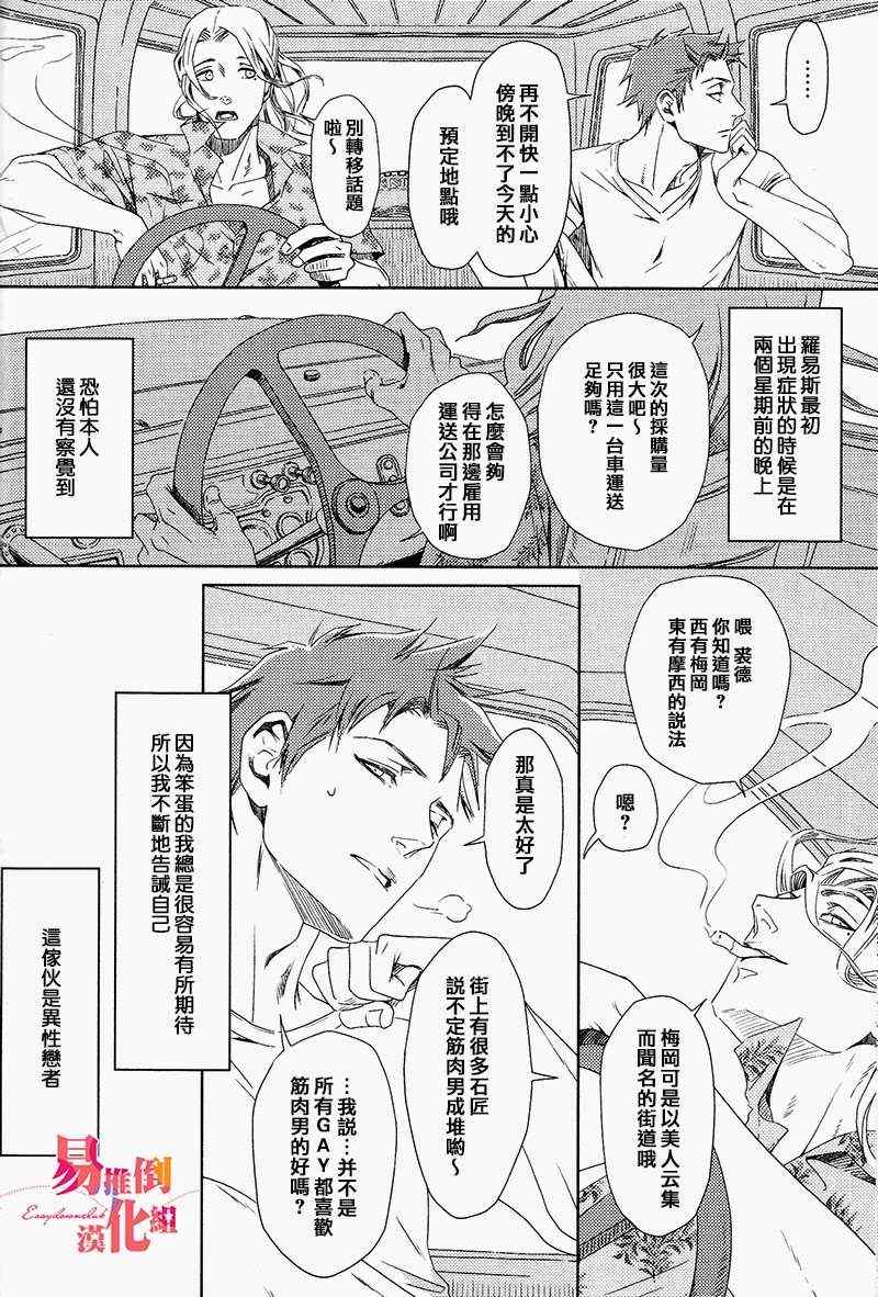 《睡梦中的男人与恋爱中的男人》漫画 01集