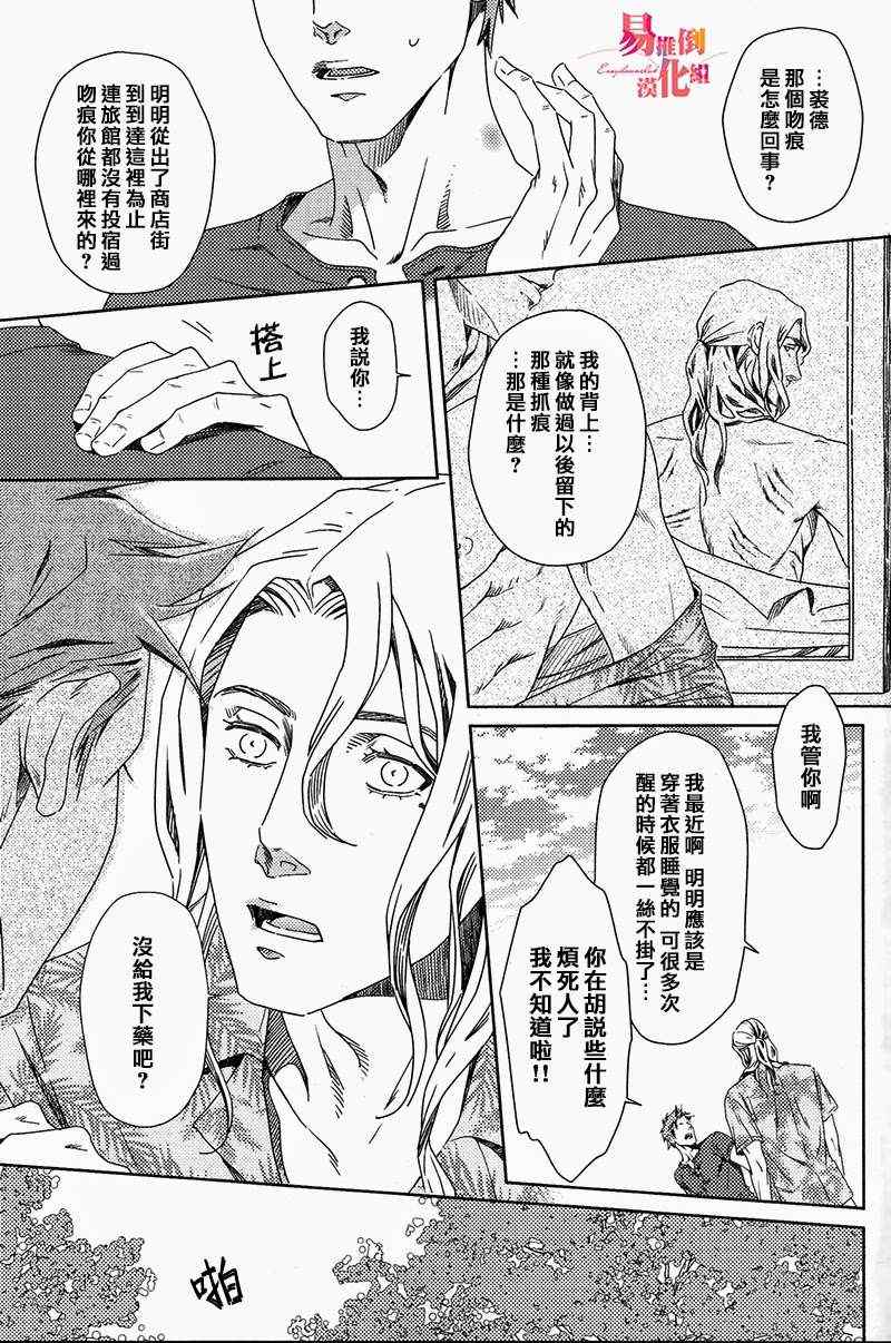 《睡梦中的男人与恋爱中的男人》漫画 01集