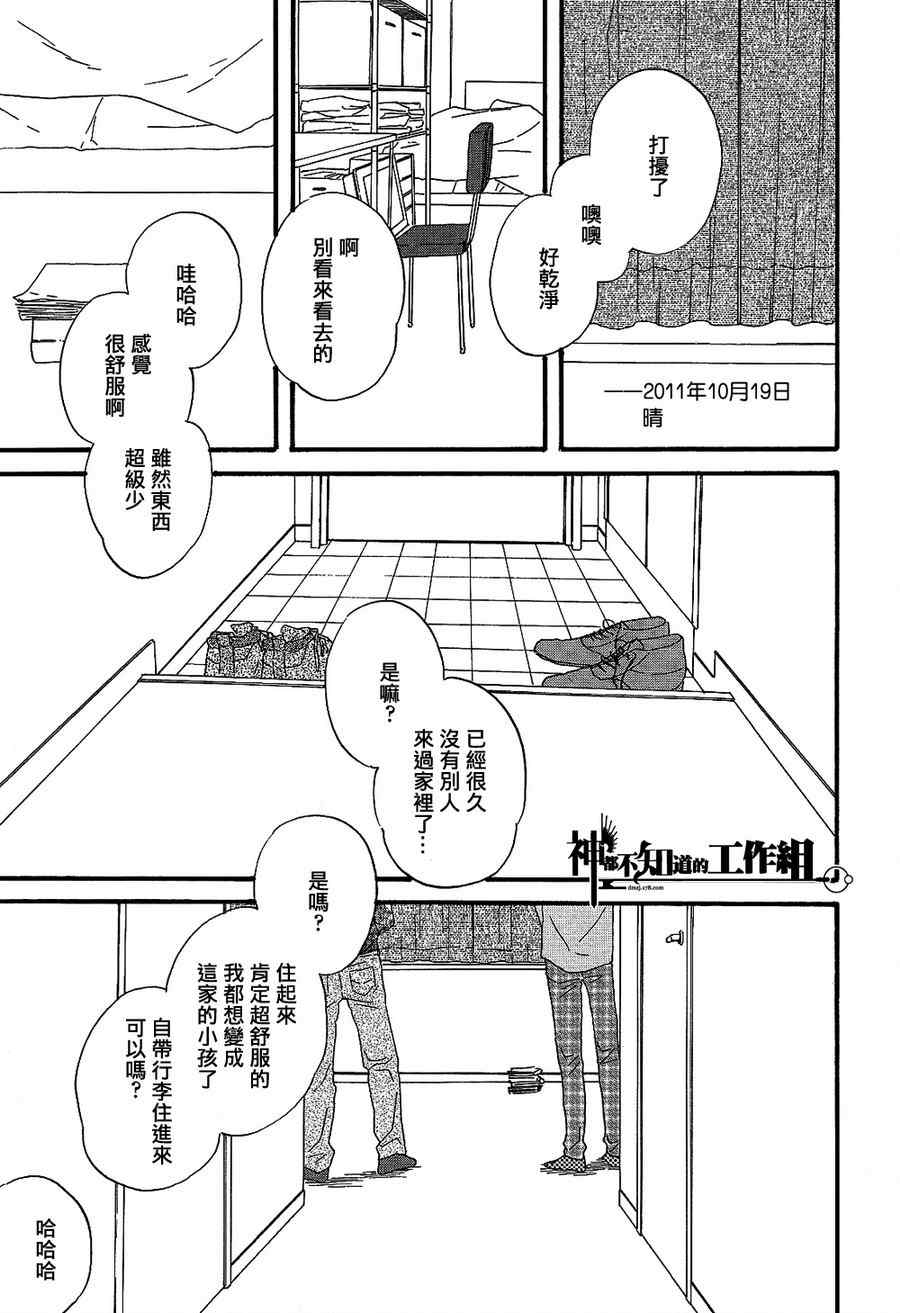 《碎片，蜗牛＆狗尾巴》漫画 03集