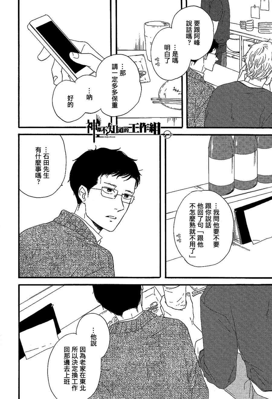 《碎片，蜗牛＆狗尾巴》漫画 03集